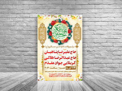 اطلاعیه-ولادت-امام-حسن-عسکری