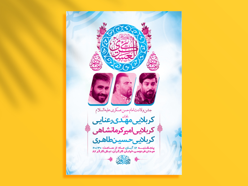 طرح-لایه-باز-جشن-ولادت-امام-حسن-عسکری-ع-+-استوری-فضای-مجازی