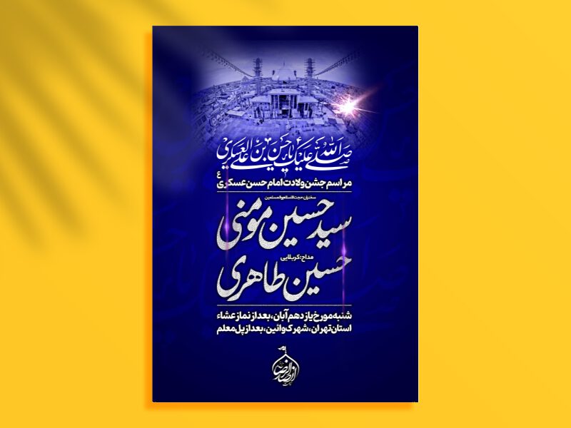طرح-کاملا-لایه-باز-ولادت-امام-حسن-عسکری-ع