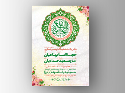 طرح-لایه-باز-اطلاعیه-ولادت-امام-حسن-عسکری-(ع)