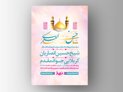 طرح-لایه-باز-جشن-ولادت-امام-حسن-عسکری-ع-+-استوری