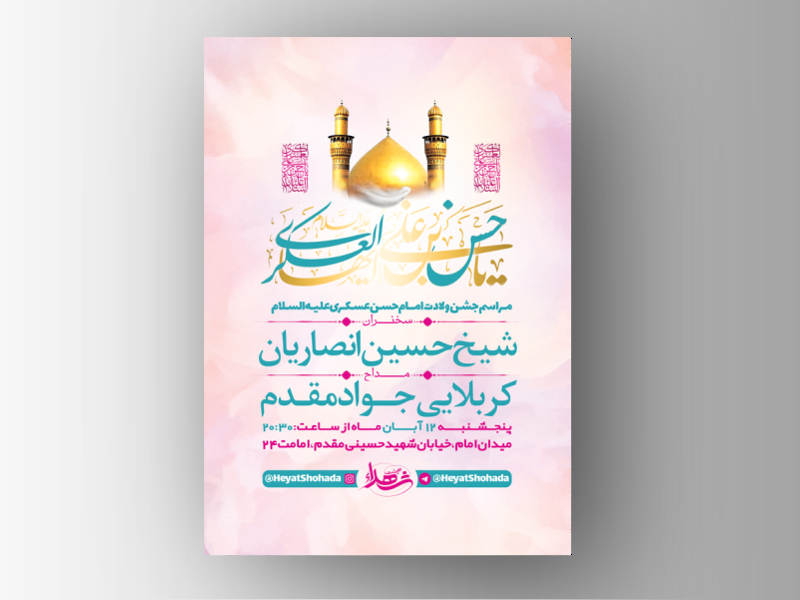 طرح-لایه-باز-جشن-ولادت-امام-حسن-عسکری-ع-+-استوری