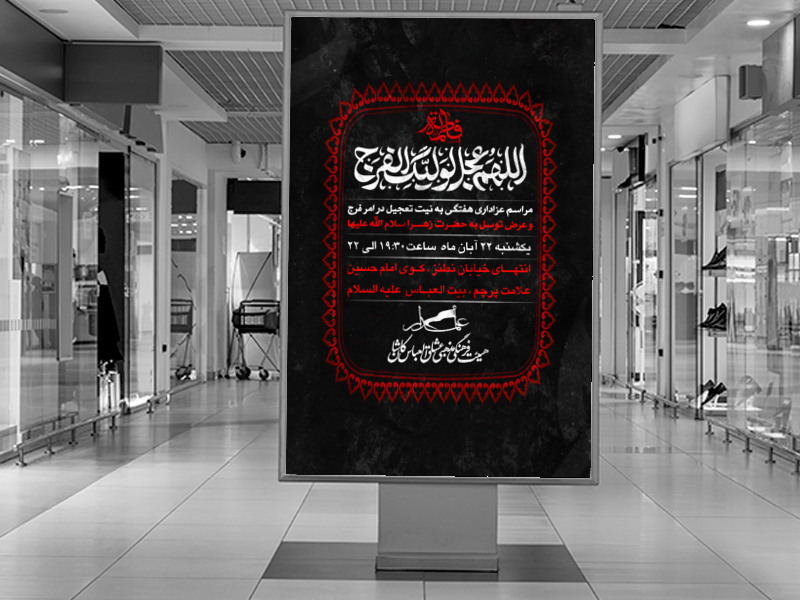 هفتگی-و-شهادت-ح-زهرا-س