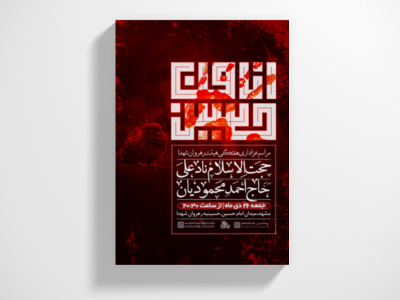 پوستر-لایه-باز-مراسم-هفتگی-به-نیت-فرج-
