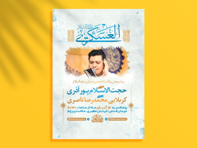 طرح-لایه-باز-جشن-ولادت-امام-حسن-عسکری-ع-+-استوری-فضای-مجازی