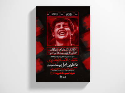پوستر-لایه-باز-مراسم-هفتگی-به-نیت-فرج-