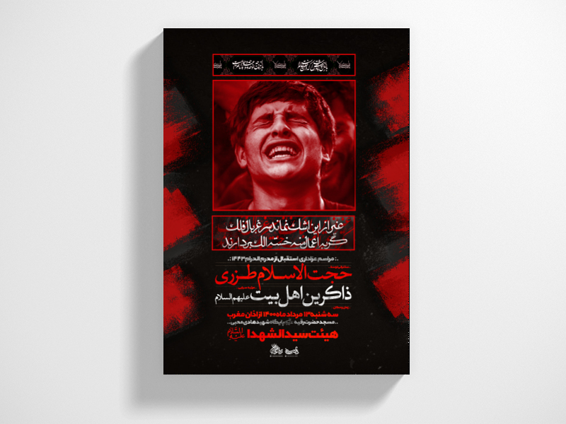 پوستر-لایه-باز-مراسم-هفتگی-به-نیت-فرج-