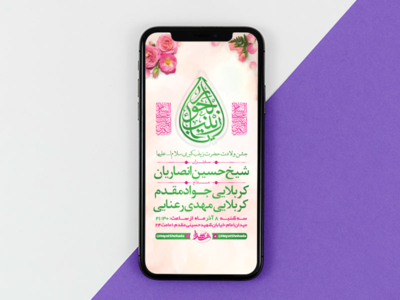 طرح-لایه-باز-استوری-ولادت-حضرت-زینب-کبری-س