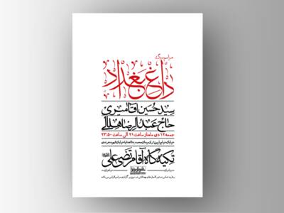 طرح-هیئت-هفتگی
