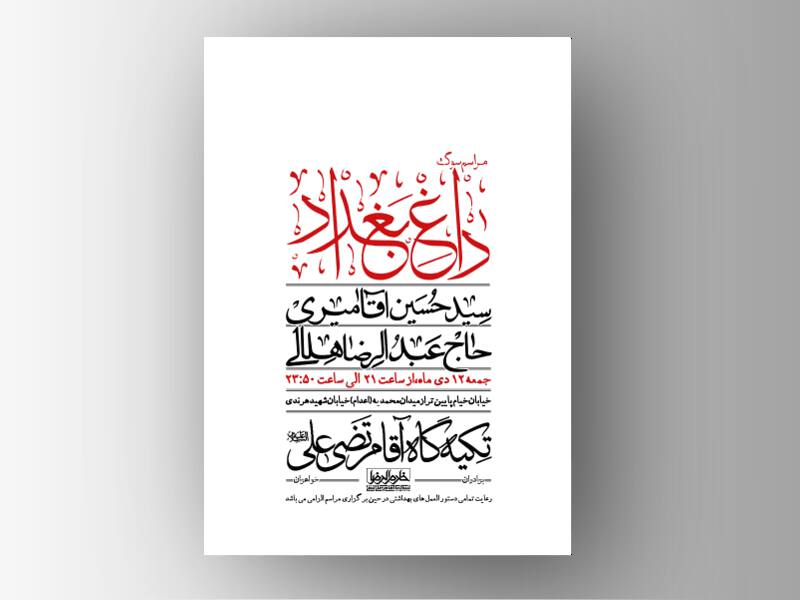 طرح-هیئت-هفتگی