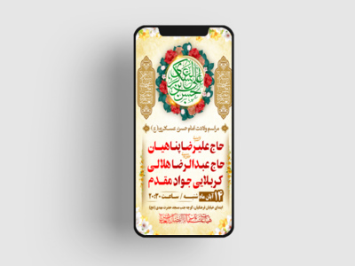 استوری-لایه-باز-ولادت-امام-حسن-عسکری