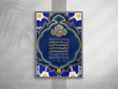 اطلاعیه-وفات-حضرت-معصومه-(س)