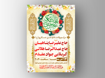 اطلاعیه-لایه-باز-ولادت-امام-حسن-عسکری