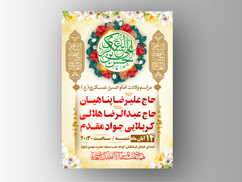 اطلاعیه-لایه-باز-ولادت-امام-حسن-عسکری