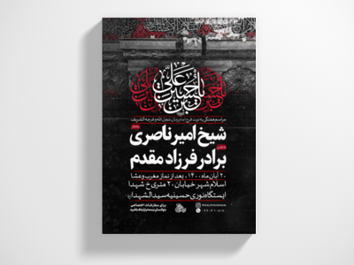 پوستر-لایه-باز-مراسم-هفتگی-به-نیت-فرج-