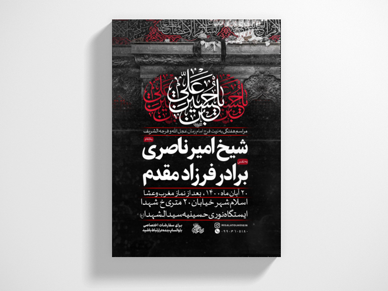 پوستر-لایه-باز-مراسم-هفتگی-به-نیت-فرج-