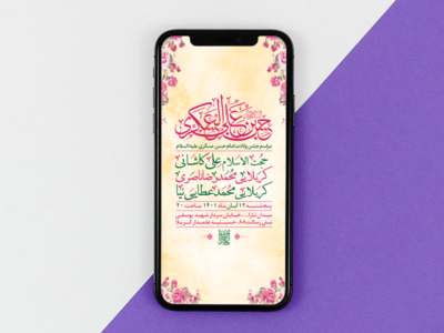 -طرح-لایه-باز-استوری-جشن-ولادت-امام-حسن-عسکری-ع