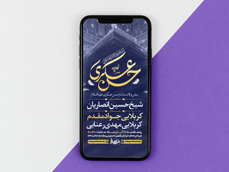 طرح-لایه-باز-استوری-جشن-ولادت-امام-حسن-عسکری-ع