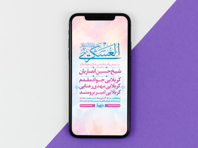 طرح-لایه-باز-استوری-جشن-ولادت-امام-حسن-عسکری-ع