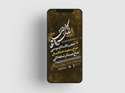 پوستر-مراسم-هفتگی-به-نیت-فرج