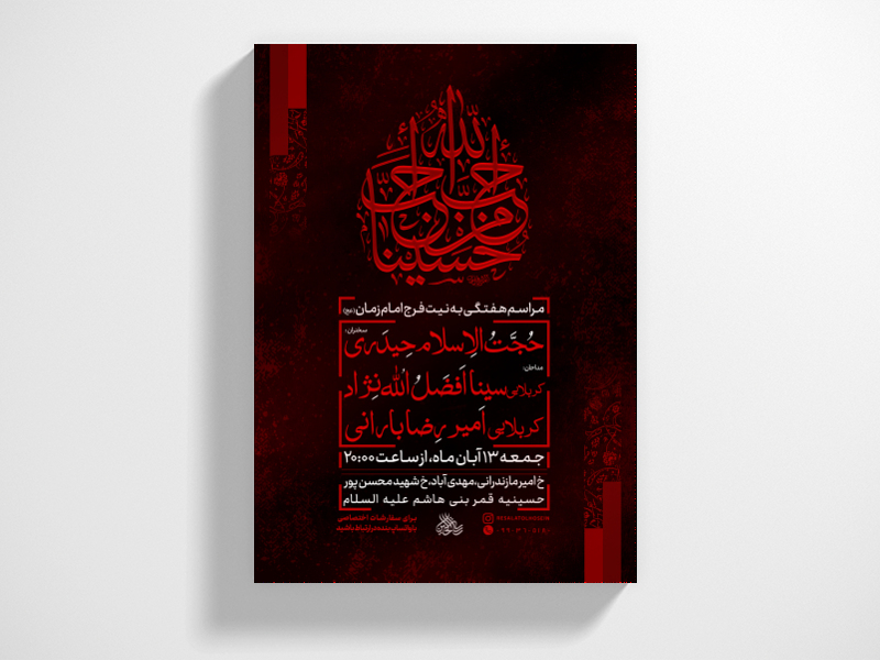 پوستر-هفتگی-به-نیت-فرج