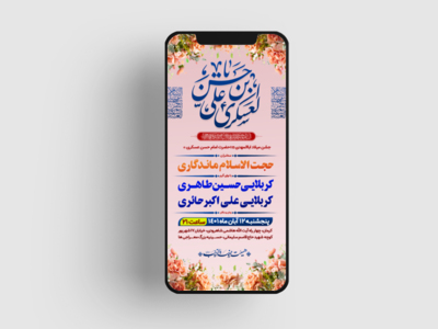 اطلاعیه-استوری-لایه-باز-ولادت-امام-حسن-عسکری