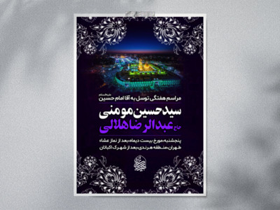 اطلاعیه-هیئت