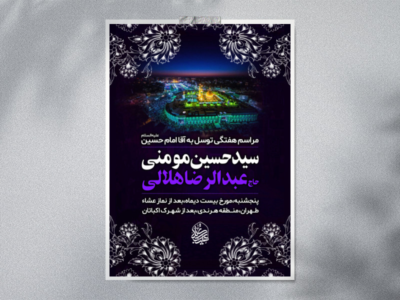 اطلاعیه-هیئت