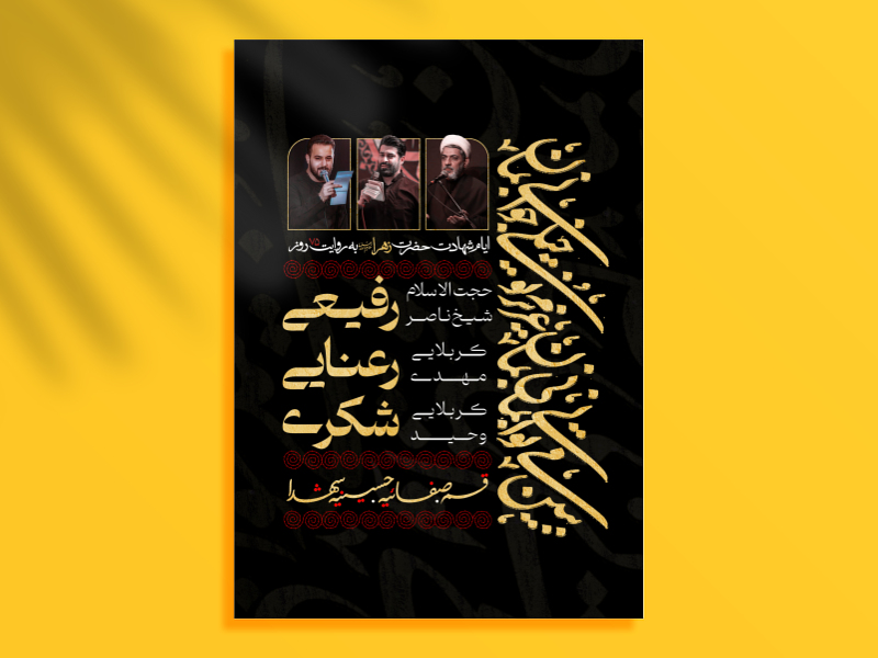 اطلاعیه-عزاداری-ایام-فاطمیه-و-شهادت-حضرت-زهرا-سلام-الله-علیها+استوری
