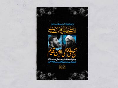 اطلاعیه-فاطمیه-