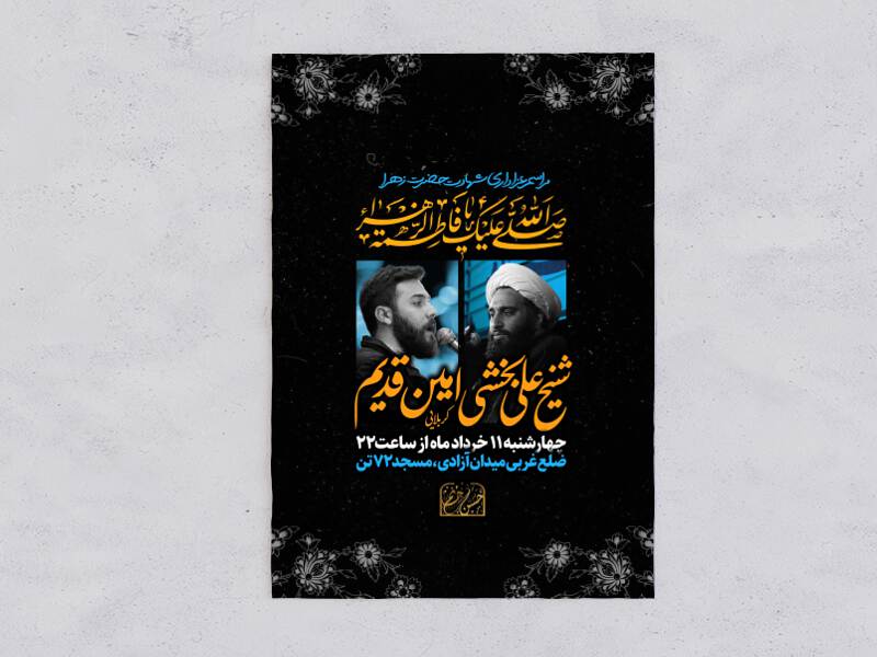 اطلاعیه-فاطمیه-