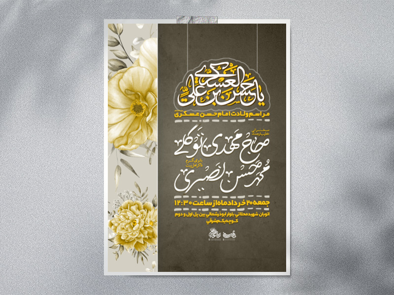 پوستر-لایه-باز-ولادت-امام-حسن-عسکری