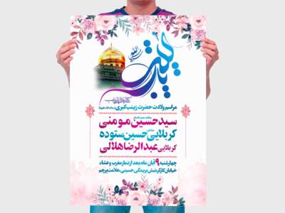 اطلاعیه-کاملا-لایه-باز-ولادت-حضضرت-زینب-س