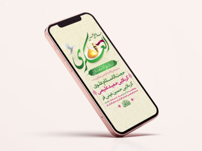 طرح-لایه-باز-استوری-جشن-ولادت-امام-حسن-عسکری-ع