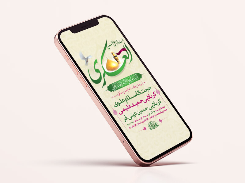 طرح-لایه-باز-استوری-جشن-ولادت-امام-حسن-عسکری-ع