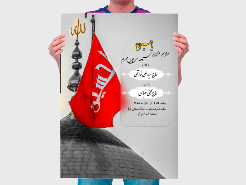 پوستر-محرم