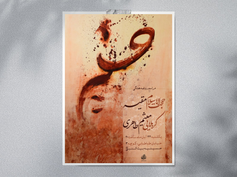 روضه-هفتگی