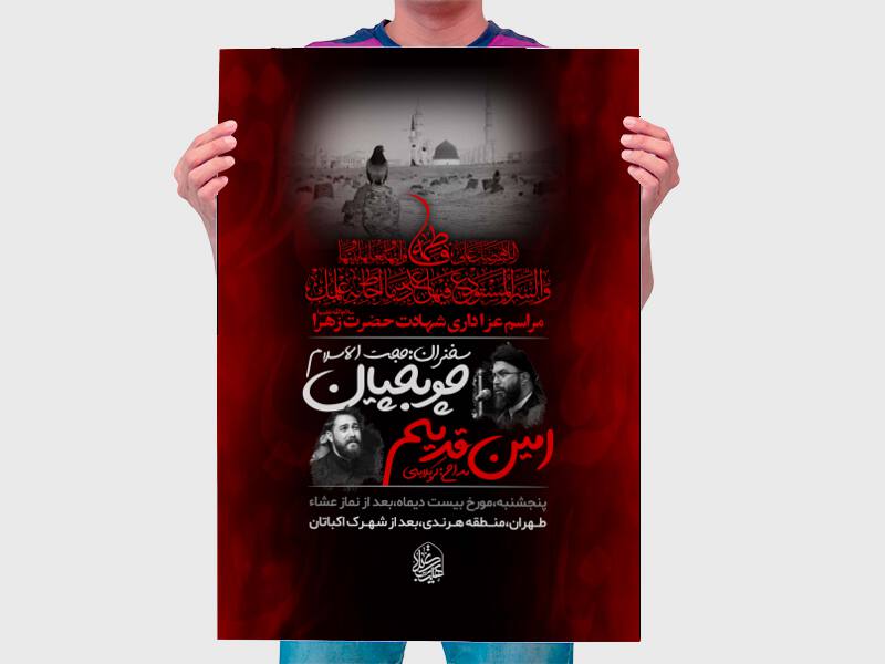 اطلاعیه-مراسم-فاطمیه