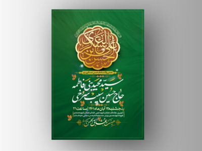 طرح-لایه-باز-اطلاعیه-ولادت-امام-حسن-عسکری-(ع)