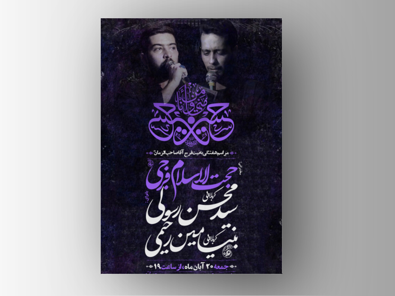 مراسم-روضه-هفتگی