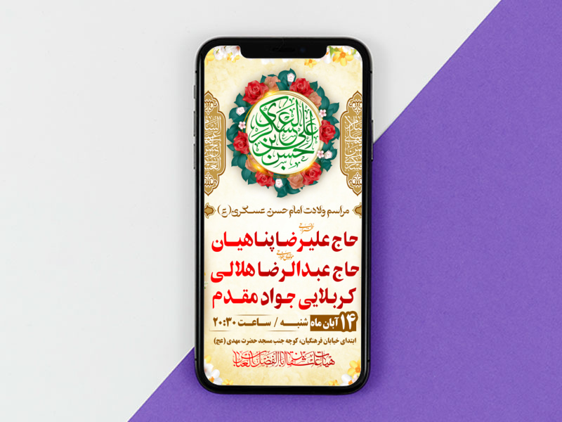 استوری-ولادت-امام-حسن-عسکری