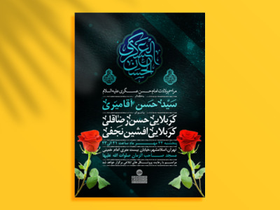 اطلاعیه-ولادت-امام-حسن-عسگری