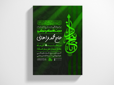 پوستر-مراسم-هفتگیبه-نیت-فرج
