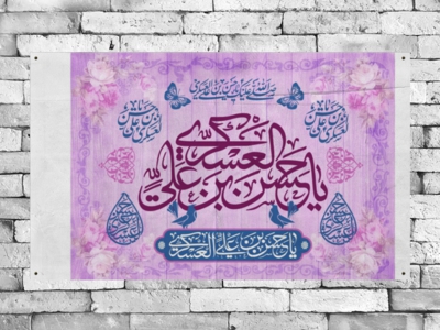 بنر-جايگاه-ولادت-امام-حسن-عسکري(ع)