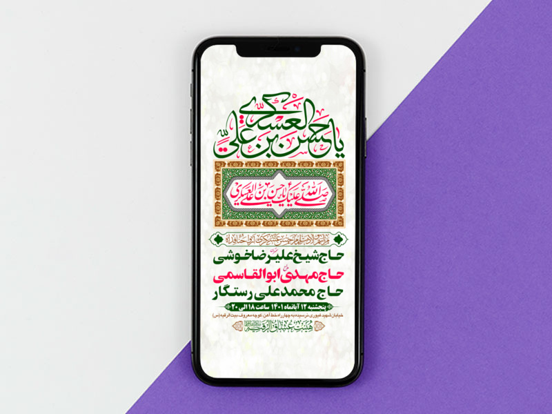 طرح-لایه-باز-فضای-مجازی-اطلاعیه-هیات-ویژه-ولادت-امام-حسن-عسکری