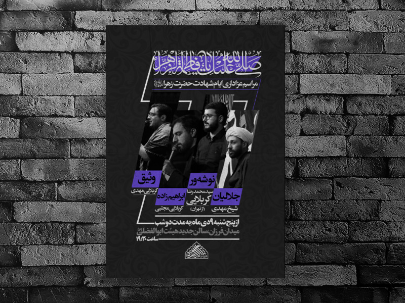 اطلاعیه-فاطمیه-سایز-استوری