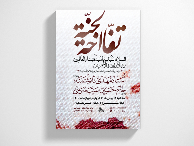 پوستر-فاطمیه