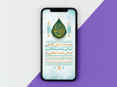 -طرح-لایه-باز-استوری-جشن-ولادت-حضرت-زینب-س