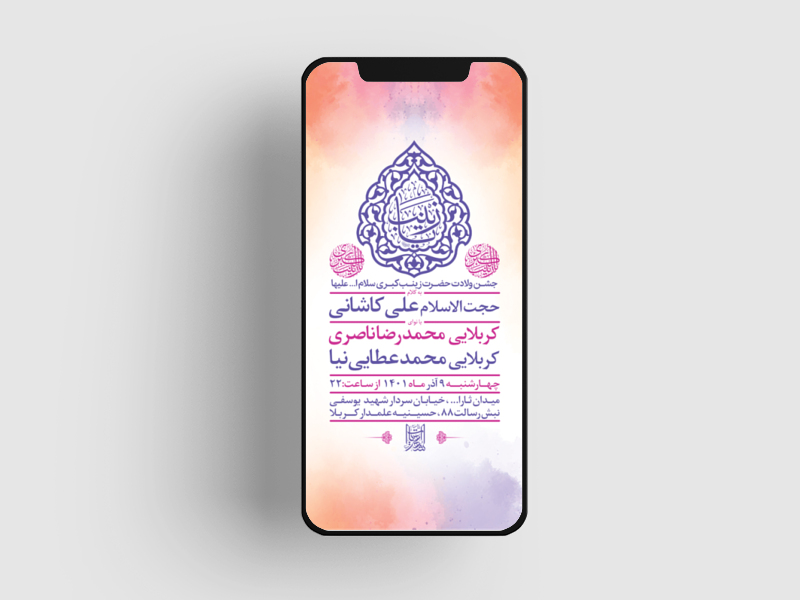 -طرح-لایه-باز-استوری-جشن-ولادت-حضرت-زینب-س