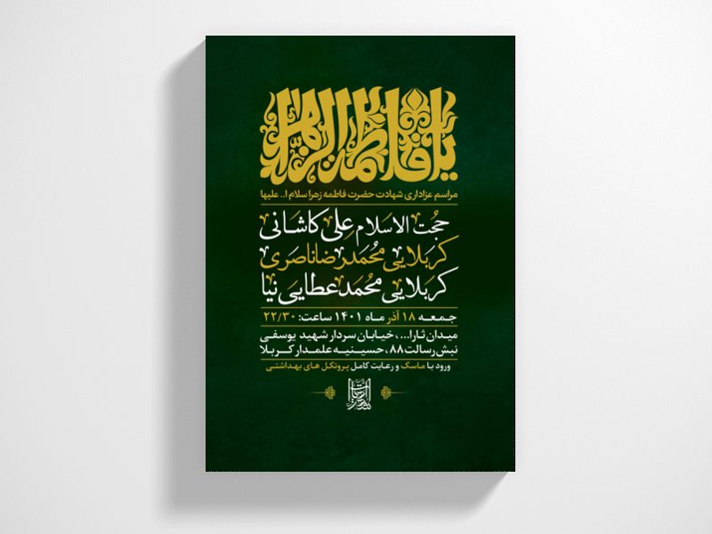 -طرح-لایه-باز-عزاداری-دهه-اول-فاطمیه-+-سایز-استوری